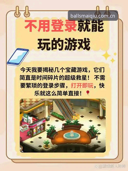 深度揭秘买球APP怎么下载：避开山寨陷阱，老用户分享2025新版体验全攻略